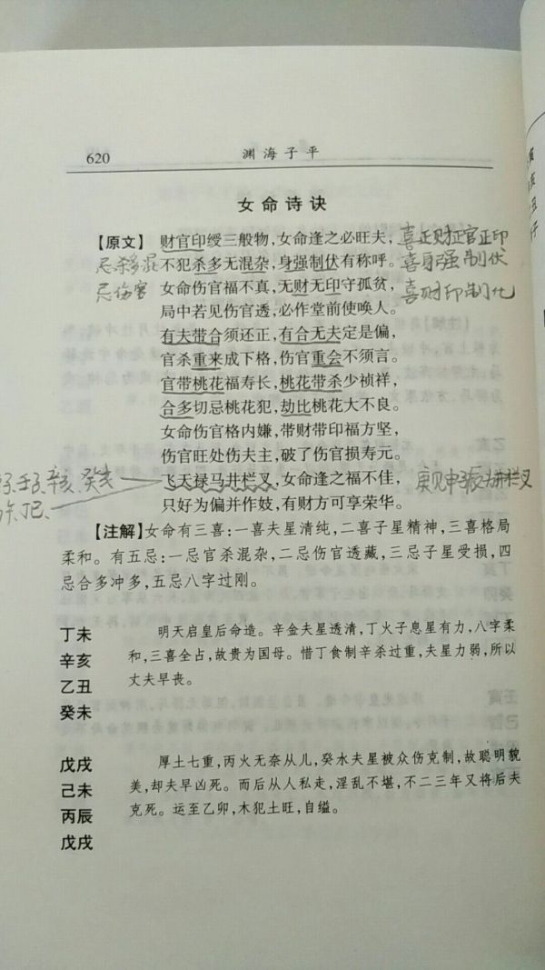 八字命理预测女命诗诀择偶参考