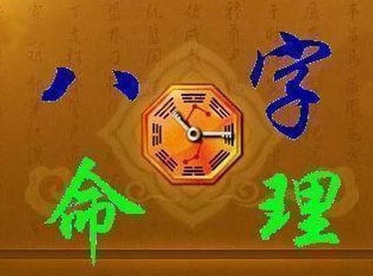 八字经典命理《珞琭子三命消息赋注》下卷